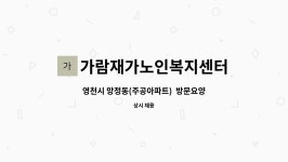 가람재가복지센터 시설 사진