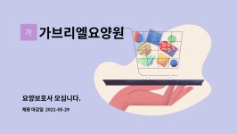 가브리엘요양원 시설 사진