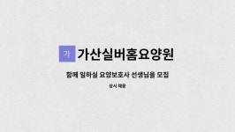 가산실버홈 시설 사진