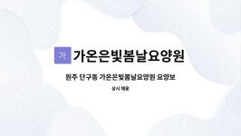 가온요양원 시설 사진