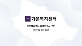 가은복지센터 시설 사진