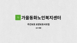 가을동화노인복지센터 시설 사진
