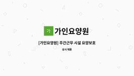 가인요양원 시설 사진
