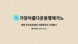 가장아름다운동행 재가노인복지센터 시설 사진