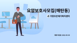 가장조은재가복지센터 시설 사진