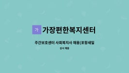 가장편한복지센터 시설 사진