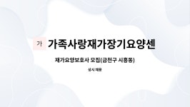 가족사랑요양원 시설 사진