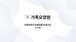 가족요양원 시설 사진
