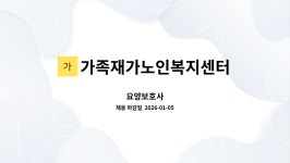가족재가복지센터 시설 사진