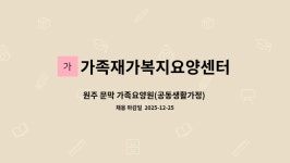 가정요양원 시설 사진