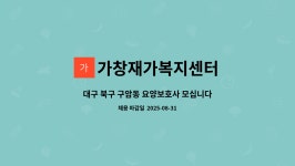 가창재가복지센터 시설 사진