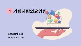 가평사랑의요양원 시설 사진