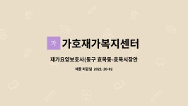 가호재가복지센터 시설 사진