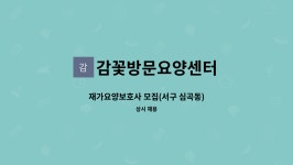 감꽃방문요양센터 시설 사진