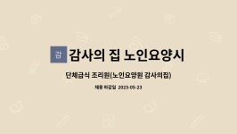 감사의 집 시설 사진
