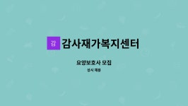 감사재가복지센터 시설 사진