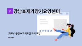 드림푸드성남수정우짜돈지점 | 강남효재가장기요양센터 : (마포) 3등급 여자어르신 케어 요양보호사 | 더팀스 (마포) 3등급 여자어르신 케어 요양보호사 by...