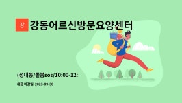 어르신방문요양센터 시설 사진