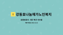 나눔재가복지센터 시설 사진