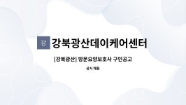 강북광산데이케어센터 시설 사진