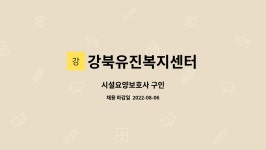 강북유진요양원 시설 사진