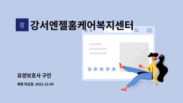 엔젤홈케어복지센터 시설 사진