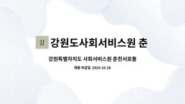 춘천서로돌봄센터 시설 사진