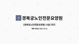 경복궁요양원 시설 사진
