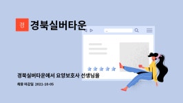 경북실버타운 시설 사진