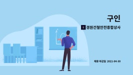 경원건철안전종합상사 : 구인 | 더팀스 구인 by 경원건철안전종합상사