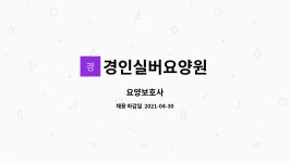 경인실버요양원 : 요양보호사 | 더팀스 요양보호사 by 경인실버요양원