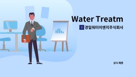 평강이엔지주식회사 | 경일워터이엔지주식회사 : Water Treatment System 설계직 모집 | 더팀스 Water Treatment System 설계직 모집 by...