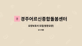 경주어르신종합돌봄센터 1호점 시설 사진