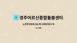 경주어르신종합돌봄센터 시설 사진