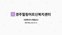 경주힐링어르신복지센터 시설 사진