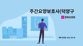 경희요양원 시설 사진