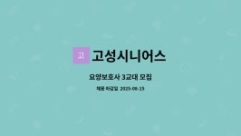 고성시니어스 시설 사진