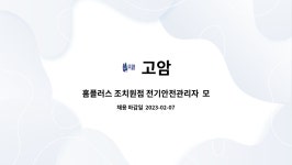허니빈스 홈플러스조치원점 | 고암 : 홈플러스 조치원점 전기안전관리자 모집 | 더팀스 홈플러스 조치원점 전기안전관리자 모집 by 고암
