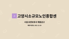 고양시소규모노인종합센터 시설 사진