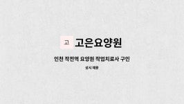 고은요양원 시설 사진