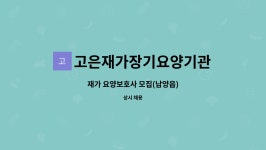 고은재가장기요양기관 시설 사진