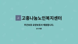 고흥나눔노인복지센터 시설 사진