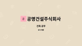 석암산업㈜ - 8468 | 공명건설주식회사 : 건축 공무 | 더팀스 건축 공무 by 공명건설주식회사