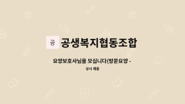 공생복지협동조합 시설 사진