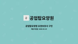 공업탑요양원 시설 사진