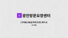 광진방문요양센터 시설 사진
