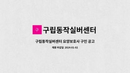 동작실버센터 시설 사진