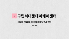 구립서대문데이케어센터 시설 사진