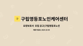 구립영등포노인케어센터 시설 사진