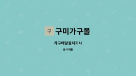 진석이엔지 | 구미가구몰 : 가구배달설치기사 | 더팀스 가구배달설치기사 by 구미가구몰